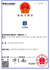 Κίνα Changzhou Five Herd Weighing Equipment Co., Ltd. Πιστοποιήσεις